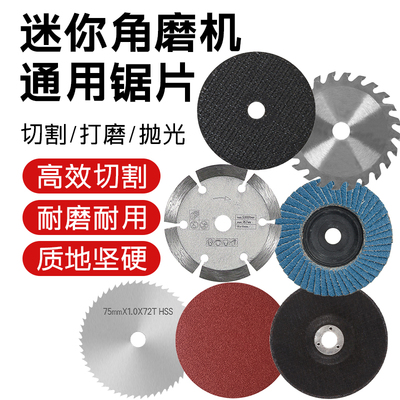 迷你角磨机锂电小型专用锯片切片
