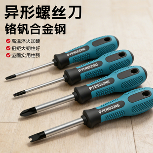 公牛插座专用螺丝刀起子工具磁性异型三角形U型Y型内十字人改锥3