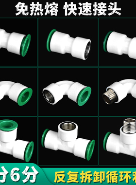 ppr水管快速接头4分6分免烫免热熔焊接直插式20 25PE冷热水管配件