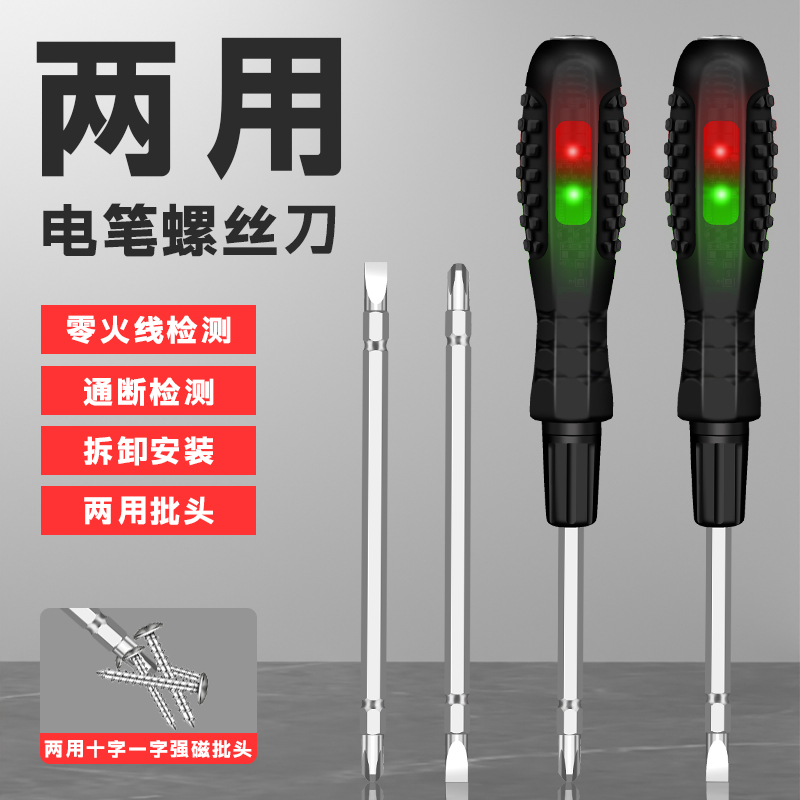 喜博尔两用电笔螺丝刀十字一字