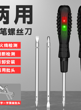 测电笔电工多功能两用一字十字螺丝刀多用线路检测验电试电笔强磁