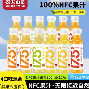 农夫山泉鲜榨果汁17.5°低温鲜果冷压榨NFC果汁300ml橙汁苹果汁