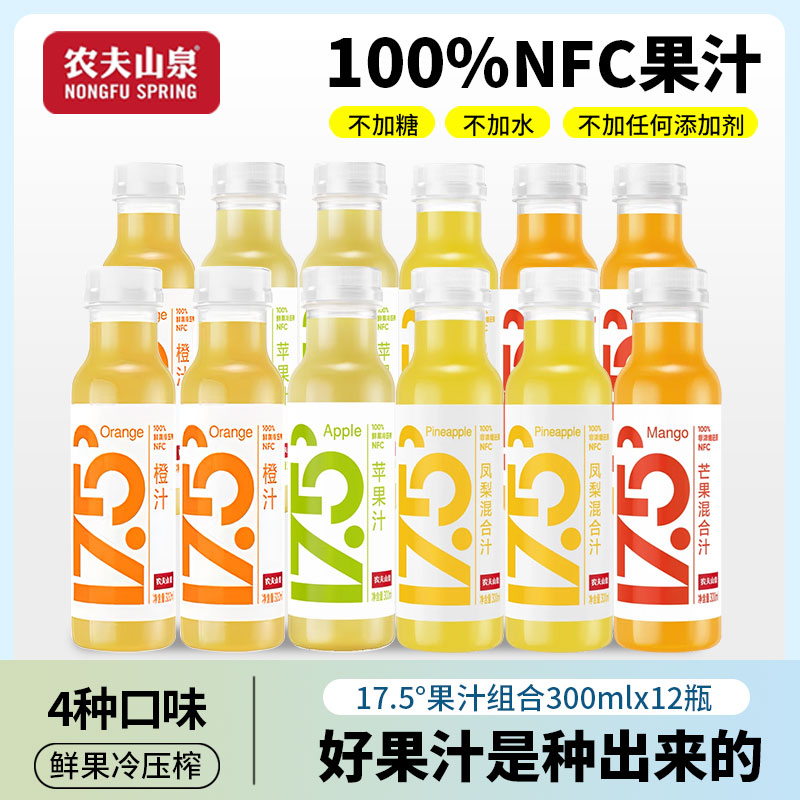 农夫山泉NFC果汁纯鲜榨无添加