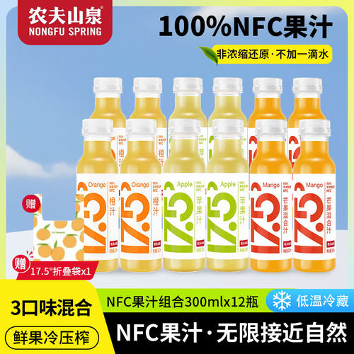 农夫山泉鲜榨果汁低温nfc300ml