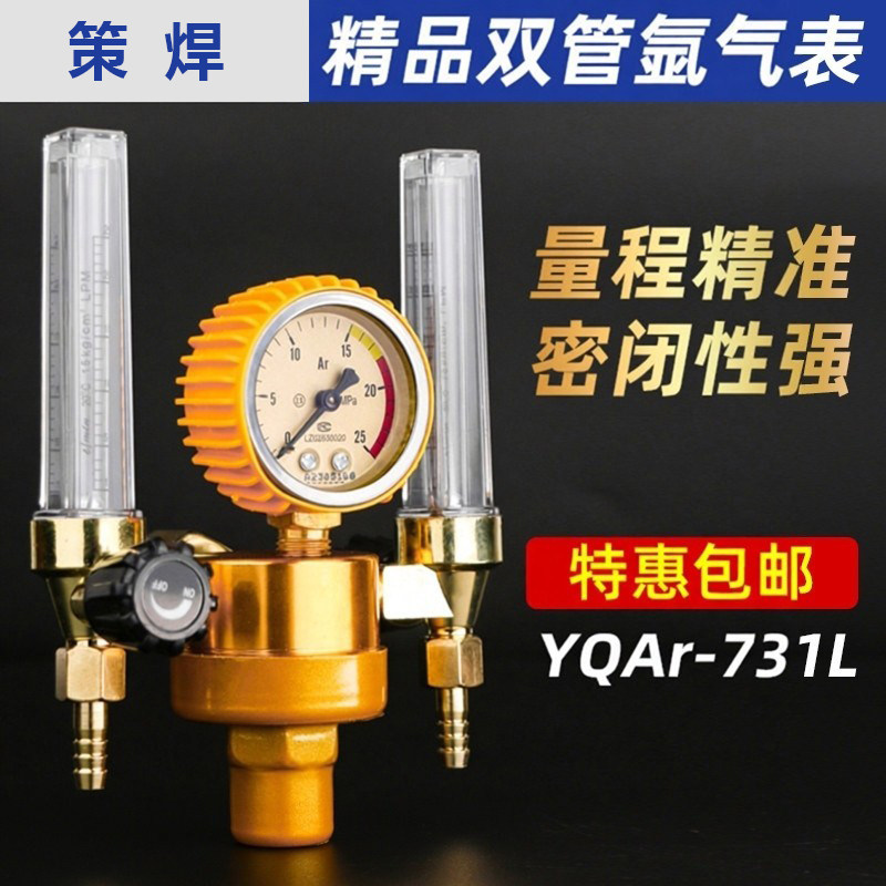 双接口氩弧焊氩气表减压阀YQAR-731L双管流量计双头捷信特减压器