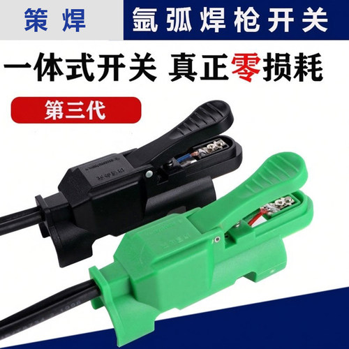 氩弧焊枪开关精密一体式开关配件