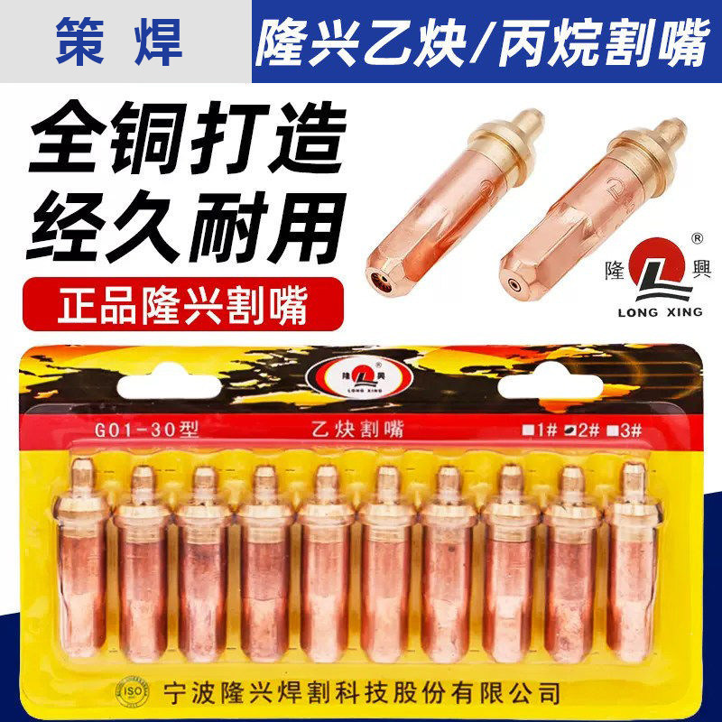 宁波隆兴乙炔割咀丙烷割嘴G01-30割枪100环形G03煤气梅花气割嘴咀