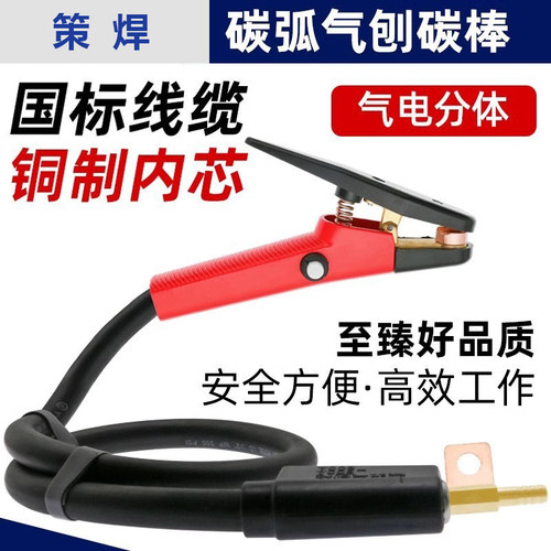 QB-800A碳弧气刨枪碳棒气刨把子