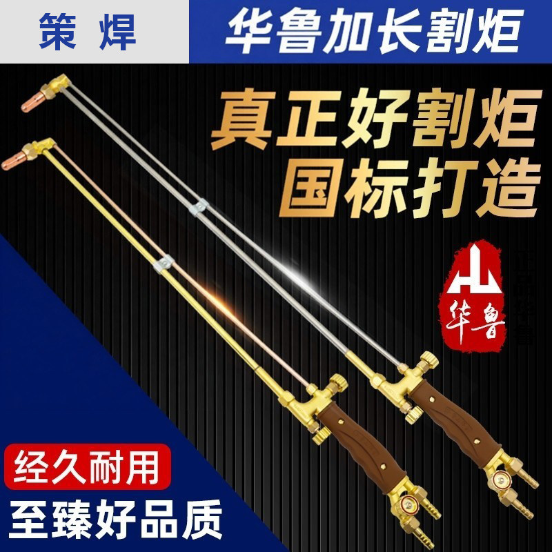 加长割枪G01-30 100型氧气乙炔丙烷华鲁全铜割嘴不锈钢射吸式割炬
