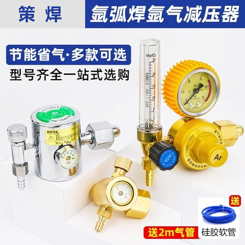 氩气表减压器氩弧焊机配件全铜节能型氩弧焊氩气瓶防摔氩气减压阀