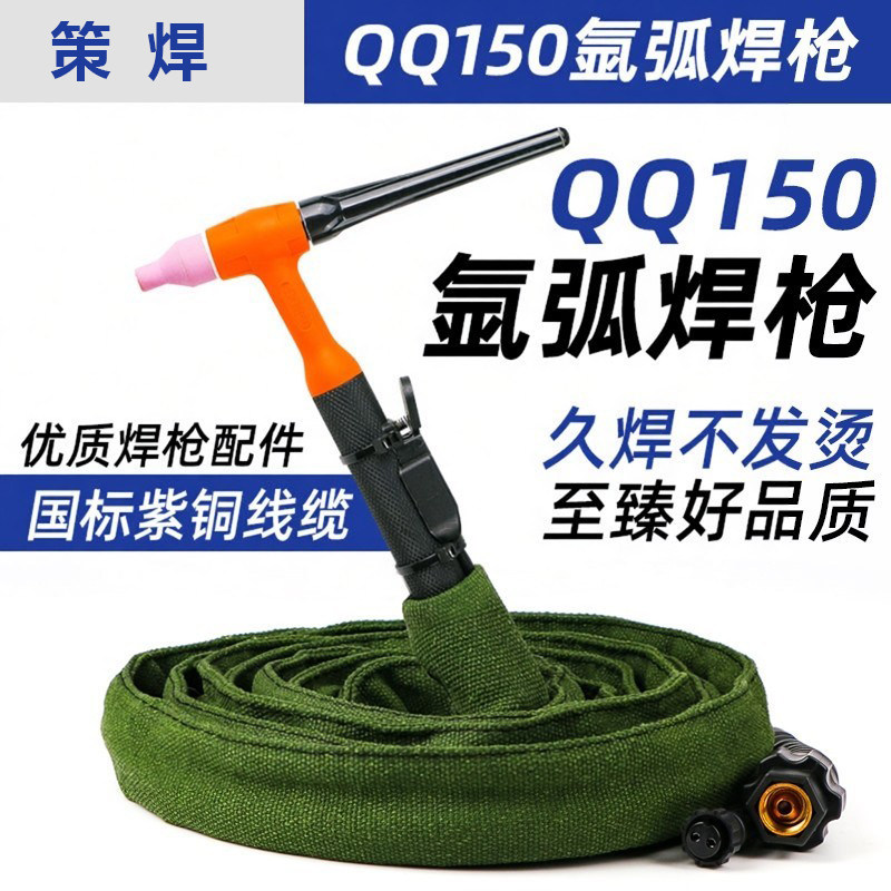 QQ150A氩弧焊枪TIG200 WS250氩弧焊机配件焊抢焊把线硅胶管焊枪线