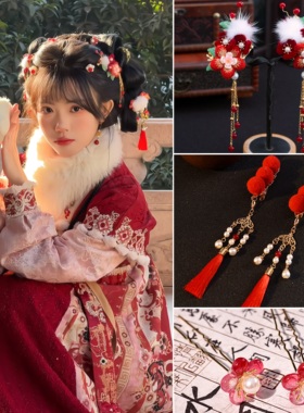 新年头饰红色发夹头饰唐宋仙女古风明制配饰品中国风汉服毛球发饰