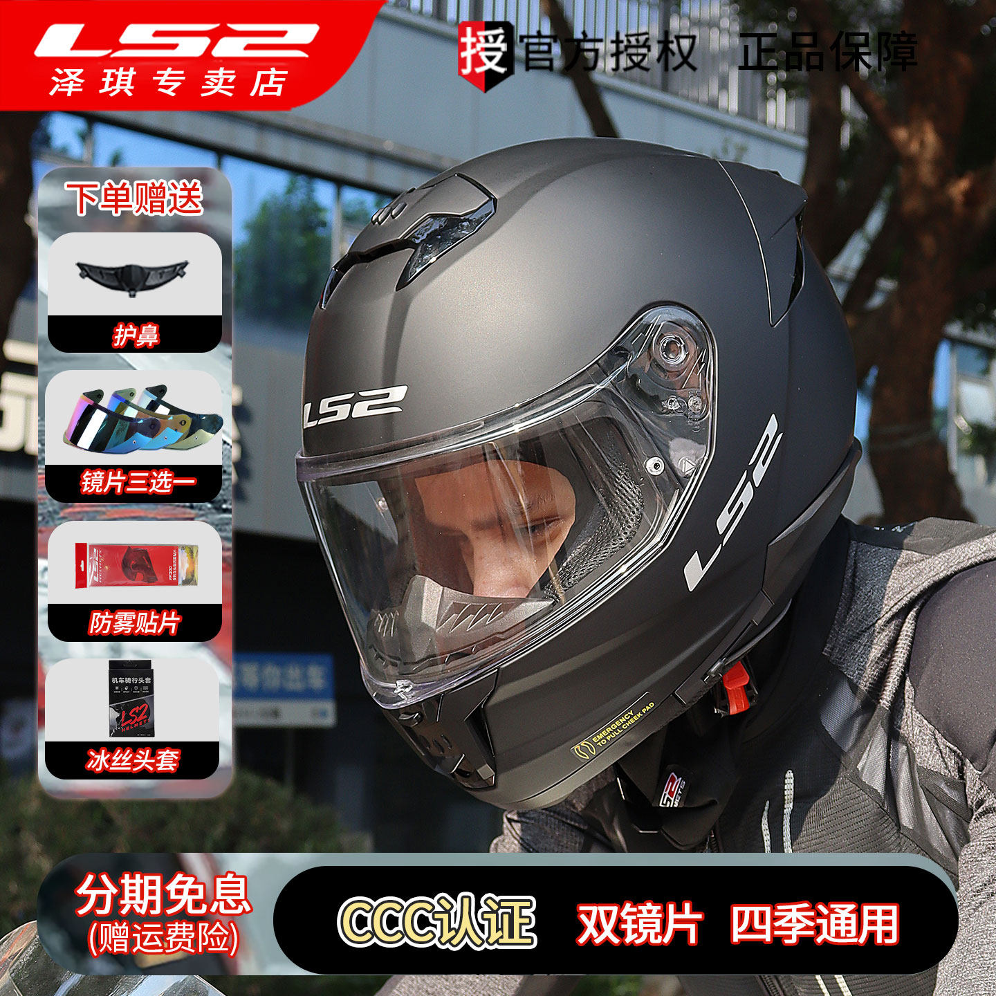LS2摩托车头盔男女双镜片机车全盔四季通用防雾安全帽夏季FF808