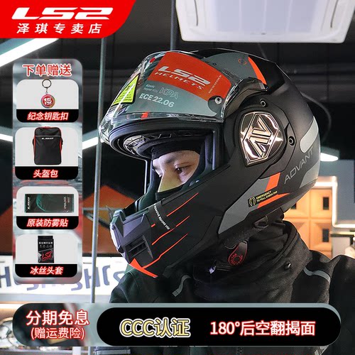 ls2摩托车头盔四季揭面盔