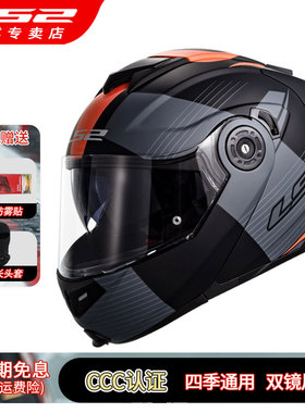 LS2摩托车头盔双镜片揭面盔四季男女机车通勤防雾全盔夏季FF345