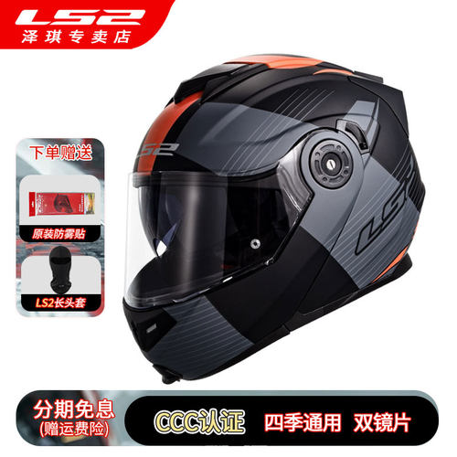 LS2摩托车头盔四季揭面盔