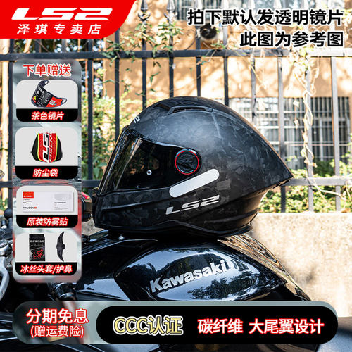 LS2摩托车新款35K碳纤维头盔男女赛车大尾翼全盔四季防雾轻FF815