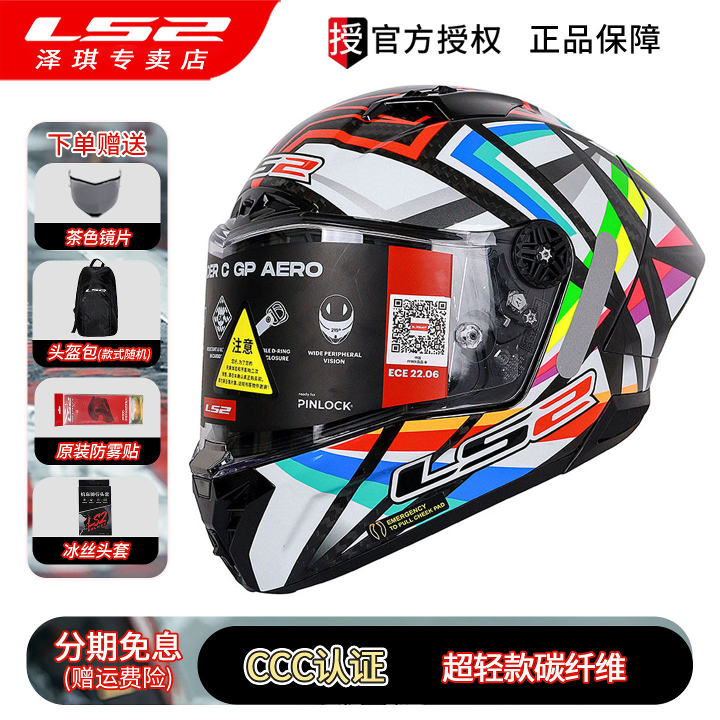 LS2摩托车碳纤维头盔防雾赛车超轻款机跑车全盔四季冬雷霆奉FF805