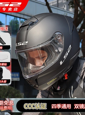 LS2摩托车头盔男女双镜片机车全盔四季通用防雾安全帽冬季FF808