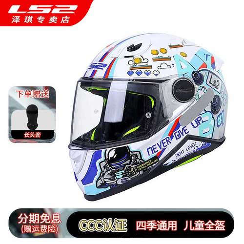 LS2儿童摩托车男孩女孩四季全盔