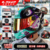 LS2全盔头盔摩托车男女秋冬季 电动车3C四季 防雾大尾翼赛机车FF300