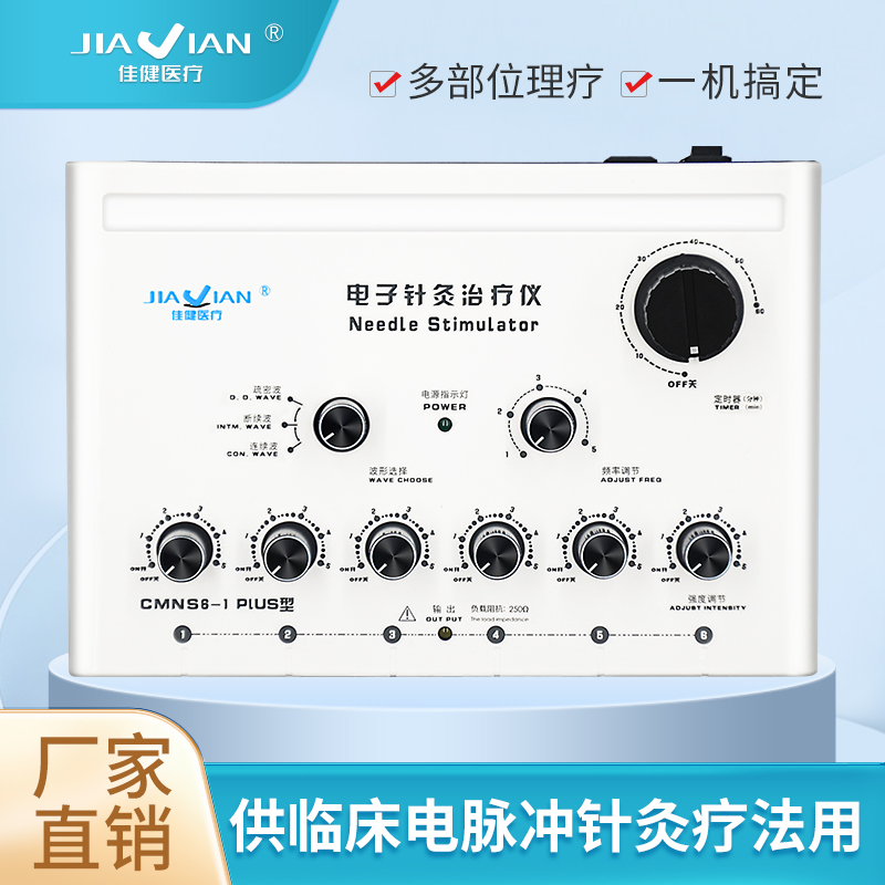 佳健电针仪脉冲神经肌肉电刺激
