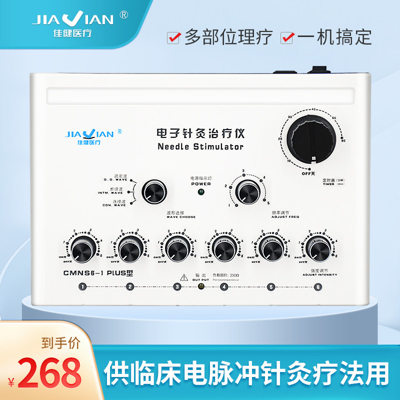 佳健电子针灸治疗仪CMNS6-1PLUS型多功能低频脉冲中医治疗理疗仪