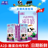 9盒 β酪蛋白儿童纯牛奶125g 新鲜日期 欧亚高原纯牛奶A2
