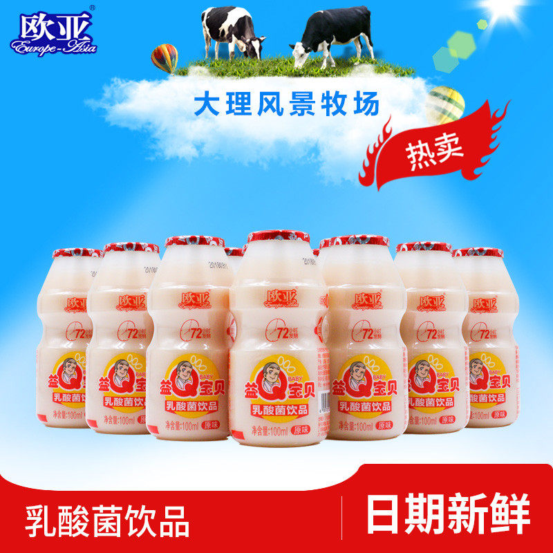 欧亚益Q宝贝乳酸菌儿童牛奶饮品100ml*40瓶/箱整箱早餐乳制品