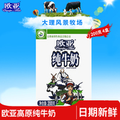 云南欧亚纯牛奶200g 4盒高原全脂纯牛奶整箱官方旗舰店乳制品纯奶