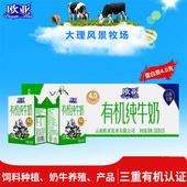 20盒 云南欧亚高原全脂牛奶有机蛋白4.0 200g 纯牛奶