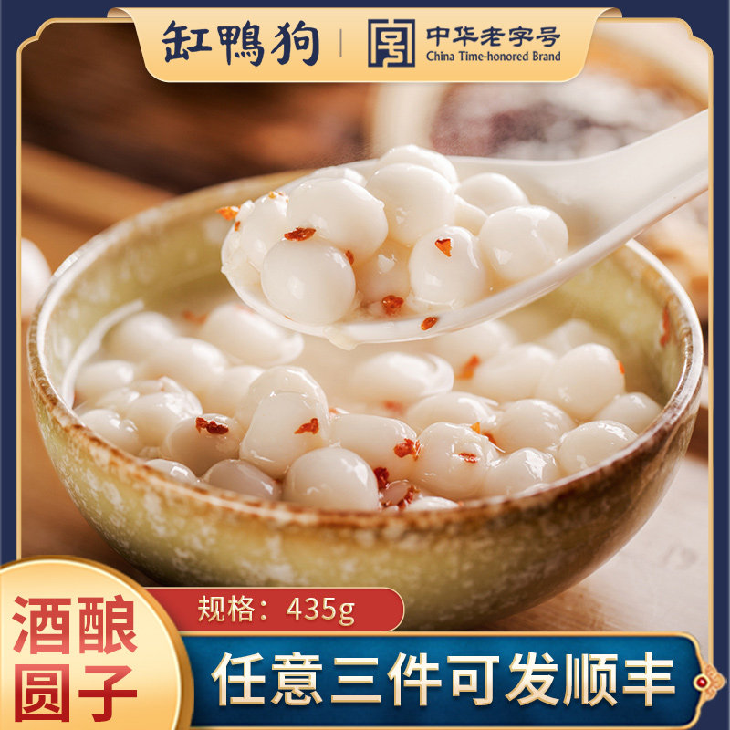 酒酿小丸子素材模板 酒酿小丸子图片下载 小麦优选