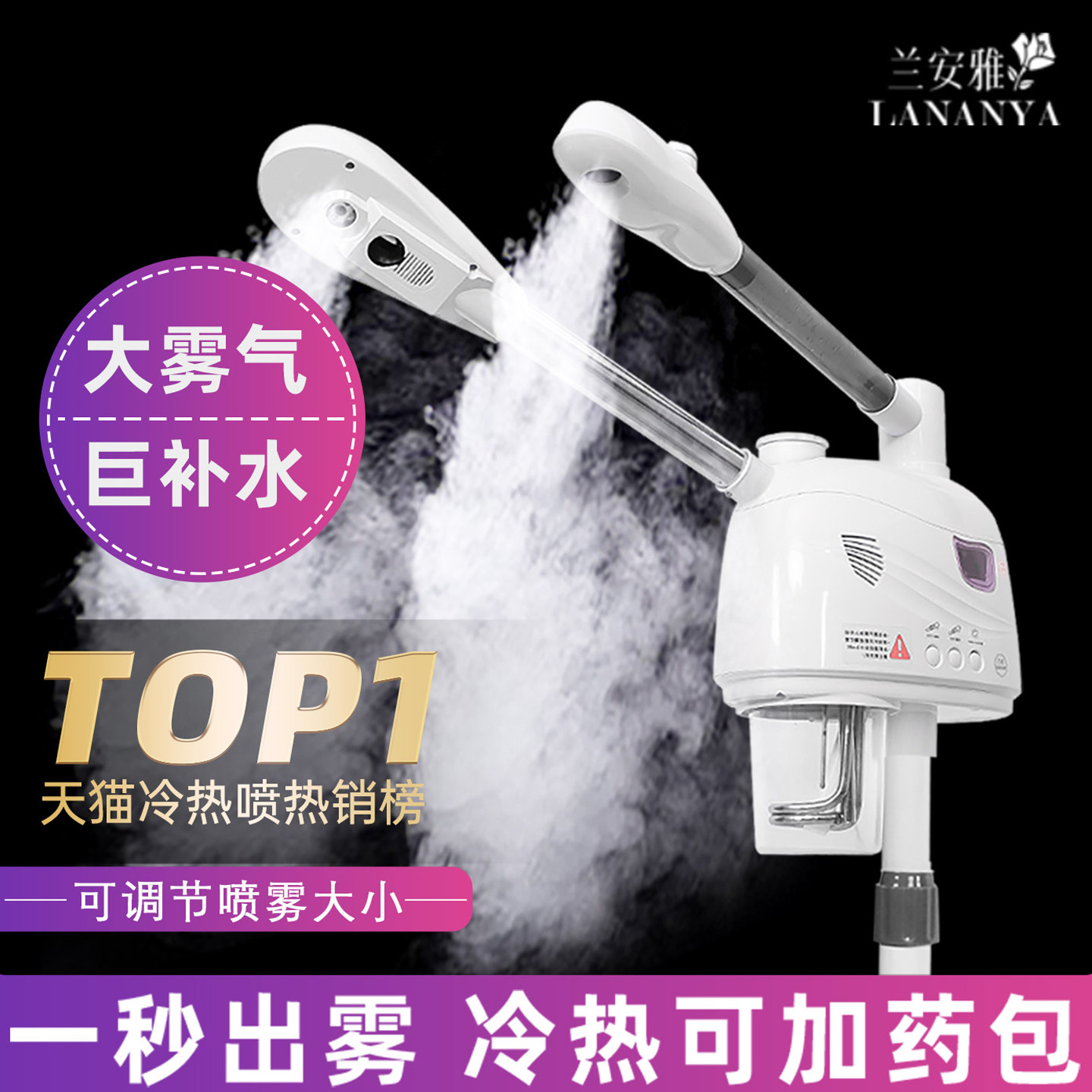 热喷仪美容院专用冷热双喷蒸脸器家用蒸汽水疗脸部保湿纳米喷雾机
