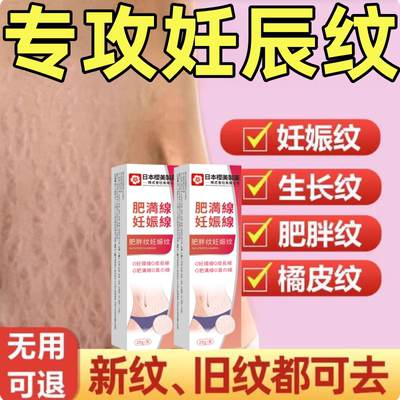妊娠纹修复霜疤痕除疤膏紧致肚皮产后修复霜大腿淡化肥胖纹除疤膏
