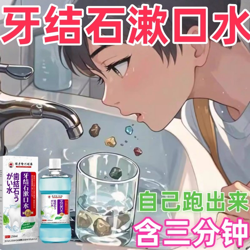牙结石溶解漱口水去除工具专用清理神器除牙结石口臭隐窝清洗喷雾,洗护清洁剂/卫生巾/纸/香薰,漱口水,淘宝优惠券,粉丝福利购,淘宝优惠卷