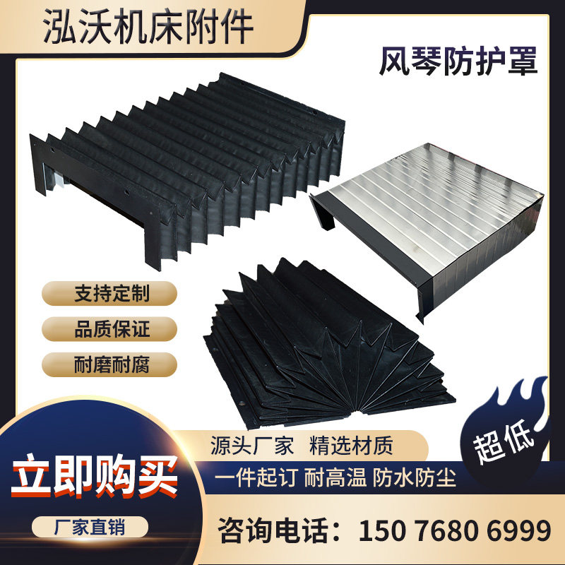 可伸缩门型皮老虎风琴式防护罩
