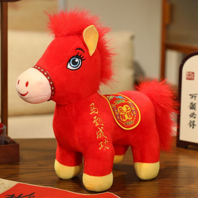 创意马上有钱公仔挂件毛绒玩具生肖马玩偶马年吉祥物年会礼品
