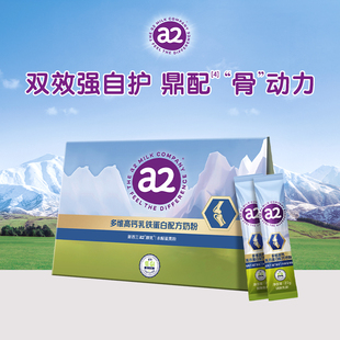 a2高鈣乳鐵蛋白奶粉無蔗糖便攜新西蘭家庭早餐27g 丁香推薦