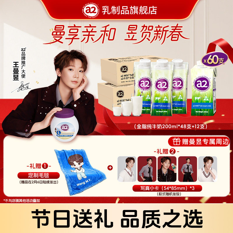 【王曼昱专属】a2乳铁蛋白奶粉礼盒牛奶任选新,咖啡/麦片/冲饮,中老年奶粉,淘宝优惠券,粉丝福利购,淘宝优惠卷