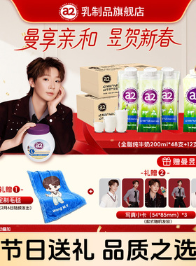 【王曼昱专属】a2乳铁蛋白奶粉礼盒牛奶任选新