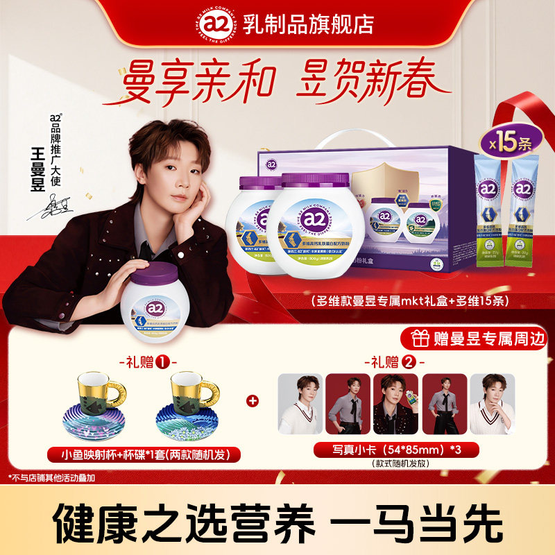 【王曼昱专属】a2乳铁蛋白奶粉礼盒牛奶套组新,咖啡/麦片/冲饮,中老年奶粉,淘宝优惠券,粉丝福利购,淘宝优惠卷