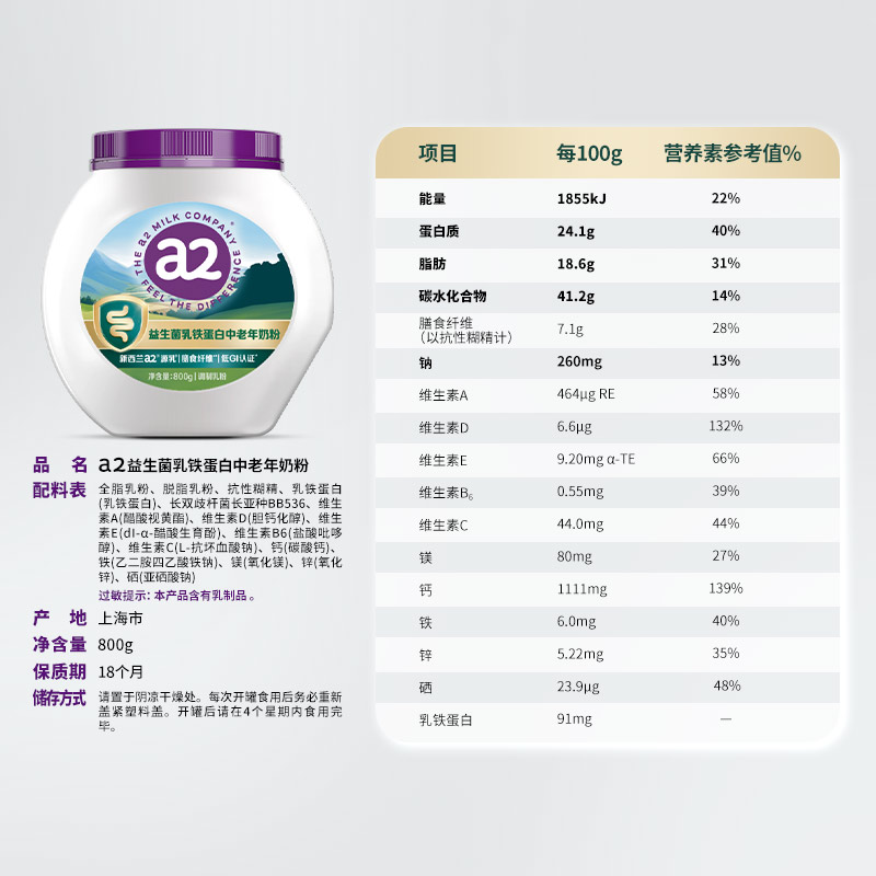 a2奶粉乳铁蛋白低GI益生菌骨骼