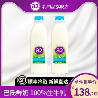 a2鲜牛奶低脂儿童澳洲原装进口巴氏杀菌高钙鲜奶营养早餐奶1L*2瓶