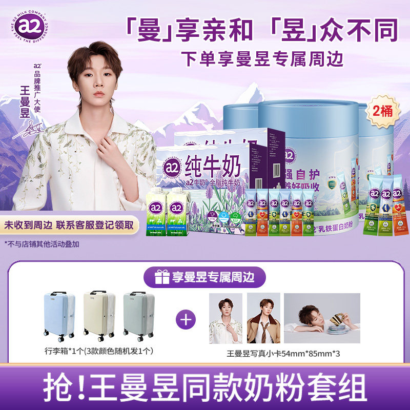 【王曼昱专属】a2乳铁蛋白奶粉30条礼盒全脂36*2套组,咖啡/麦片/冲饮,中老年奶粉,淘宝优惠券,粉丝福利购,淘宝优惠卷