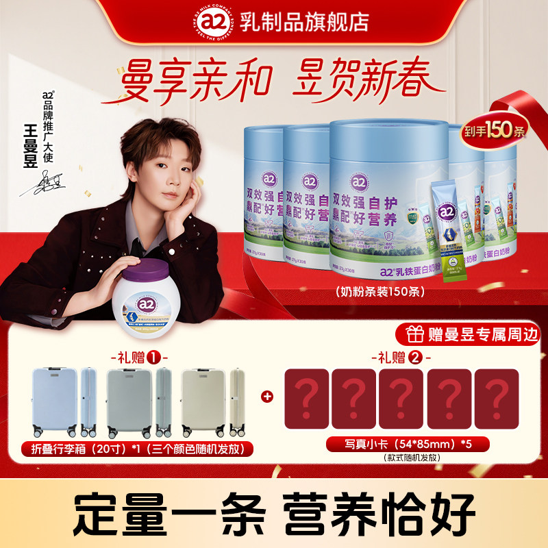 【王曼昱专属】a2乳铁蛋白奶粉礼盒牛奶套组新,咖啡/麦片/冲饮,中老年奶粉,淘宝优惠券,粉丝福利购,淘宝优惠卷