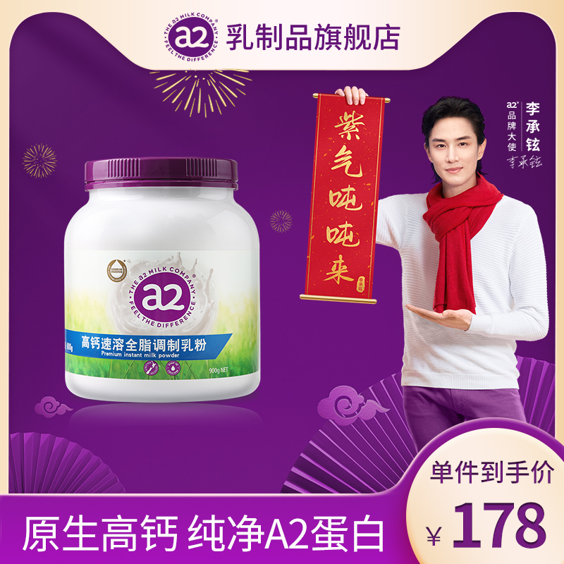 新西兰源乳天然A2蛋白高钙奶粉