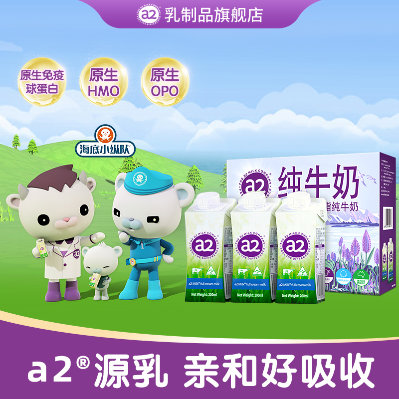【U先】a2澳大利亚原装进口全脂纯牛奶200ml*3盒装