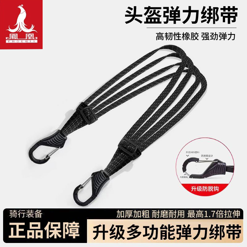 凤凰摩托车绑带电动车小推车行李捆绑耐磨弹力绳带后座头盔橡皮筋