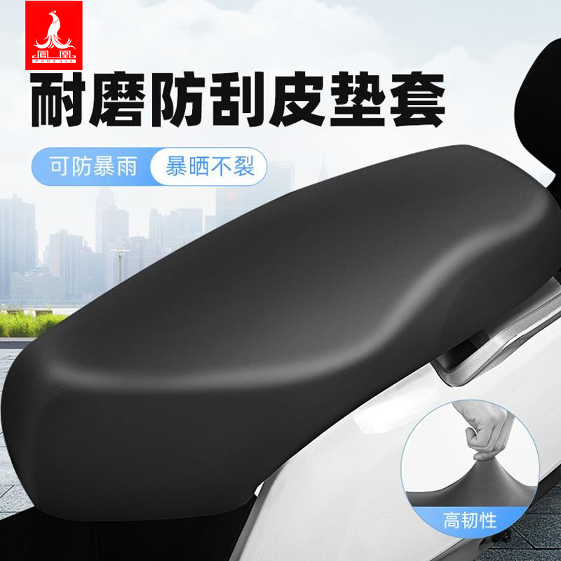 凤凰四季通用电动车坐垫防晒防雨