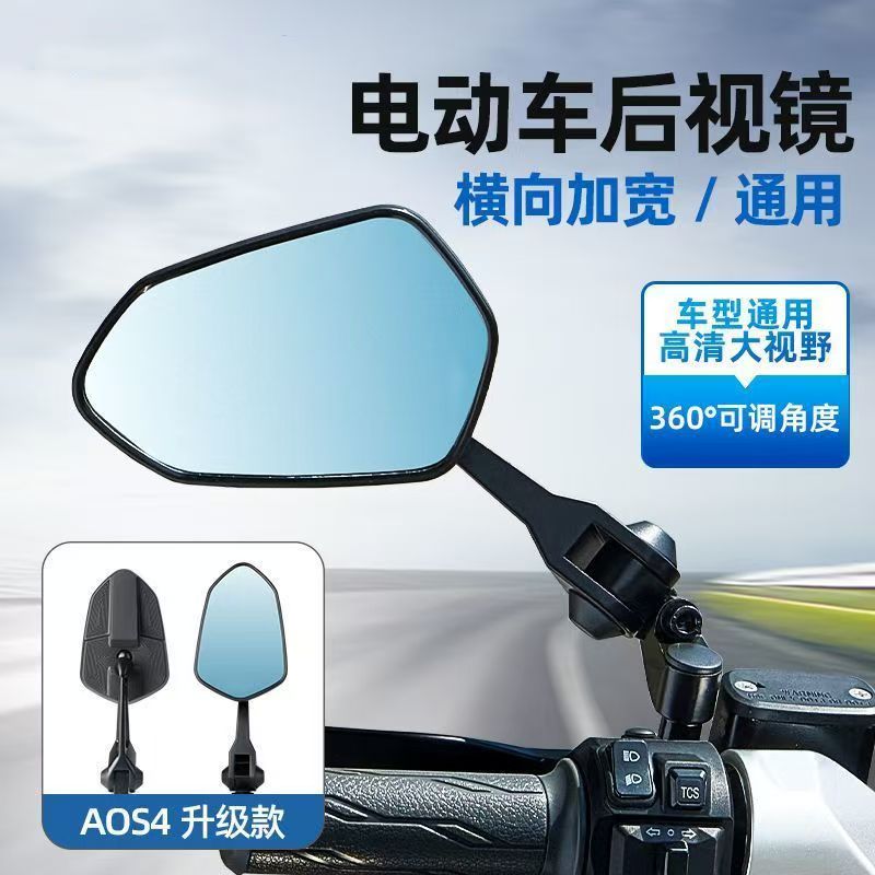 凤凰电动车反光镜后视镜